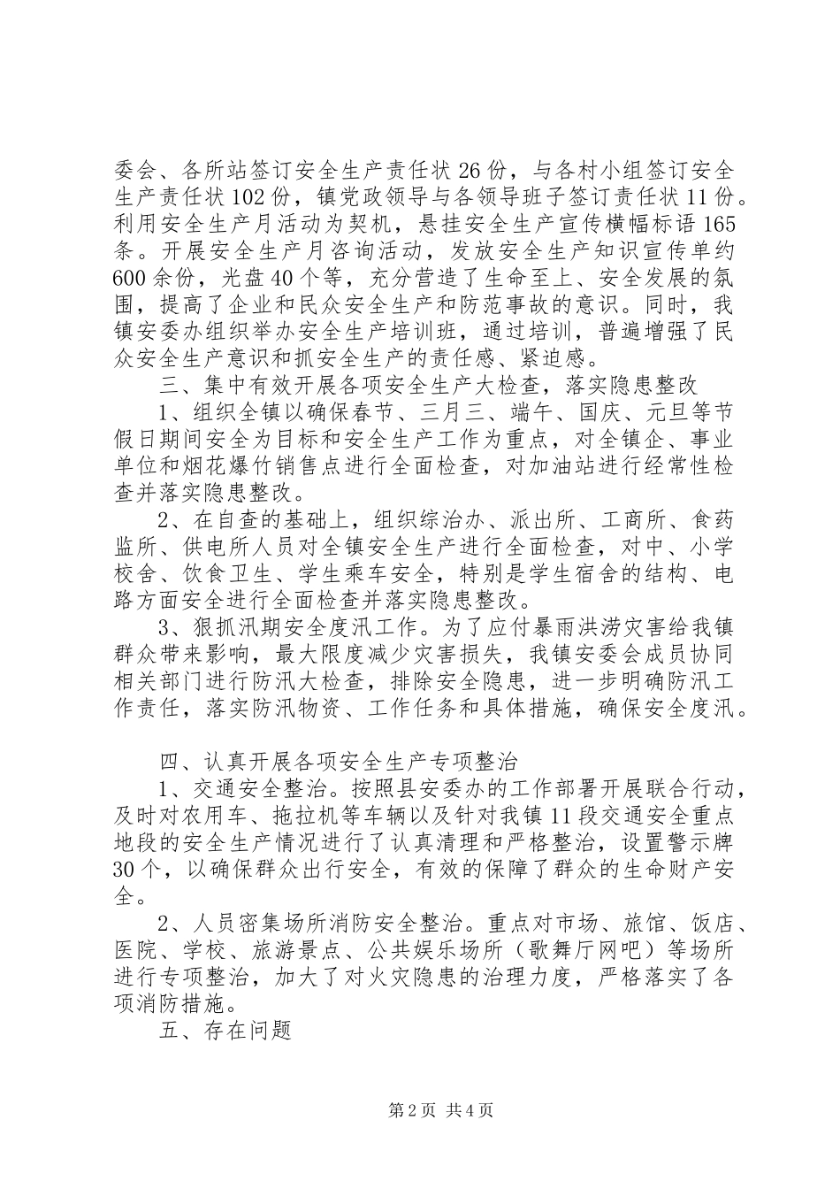 2024年乡镇安全生产工作总结及下一步工作计划_第2页
