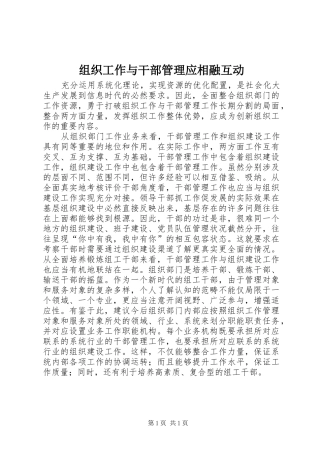 2024年组织工作与干部管理应相融互动