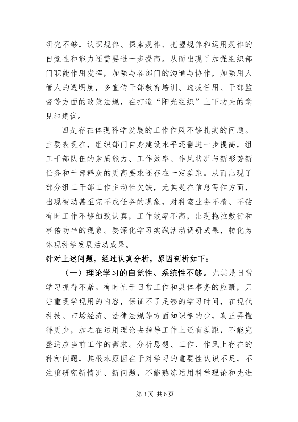 2024年组织工作在科学发展观的调研报告_第3页