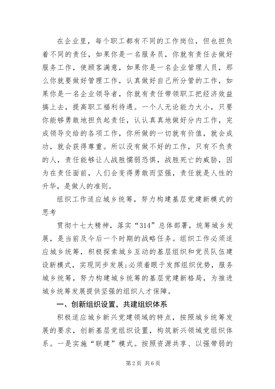 2024年组织工作责任胜于能力_第2页