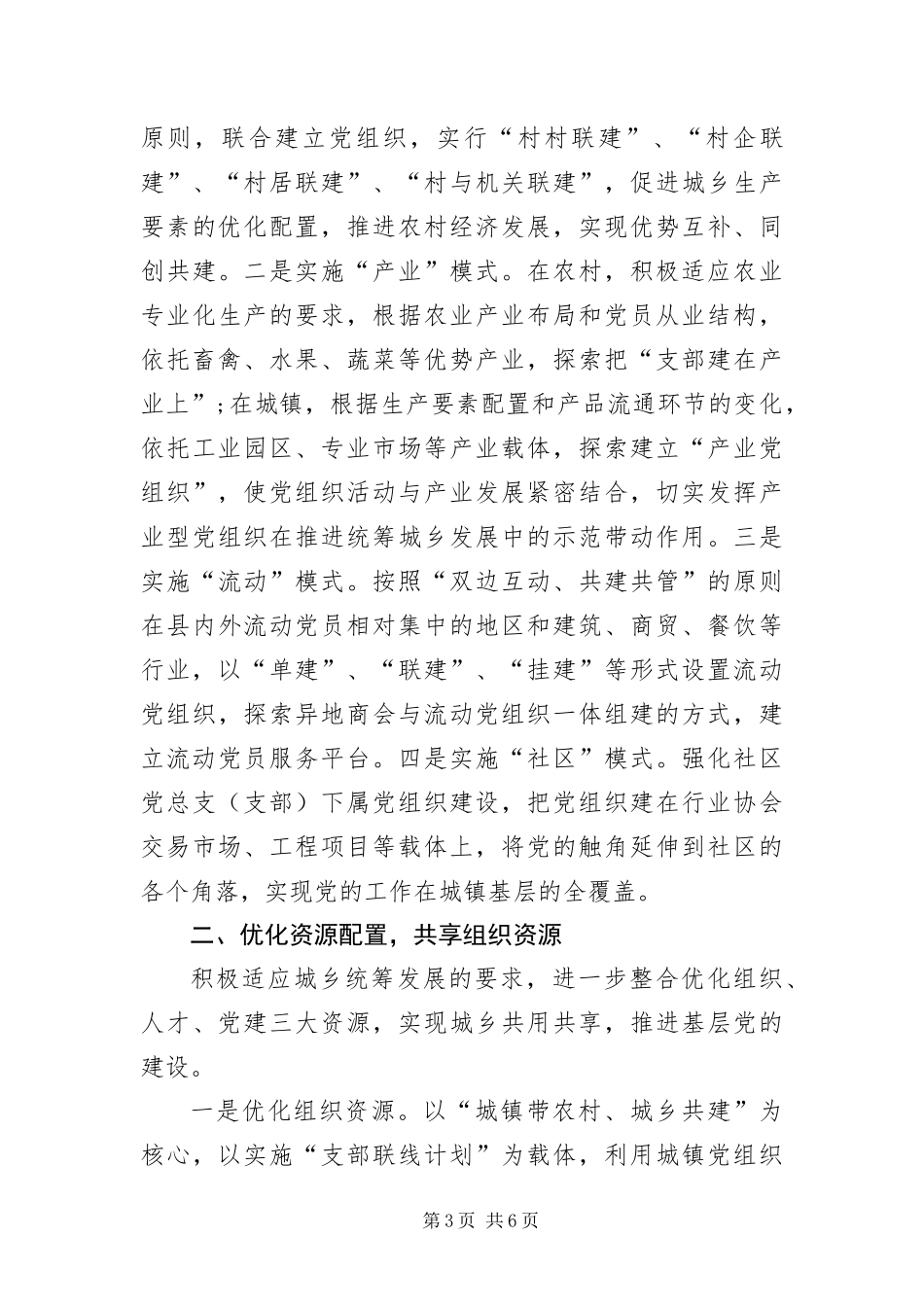 2024年组织工作责任胜于能力_第3页