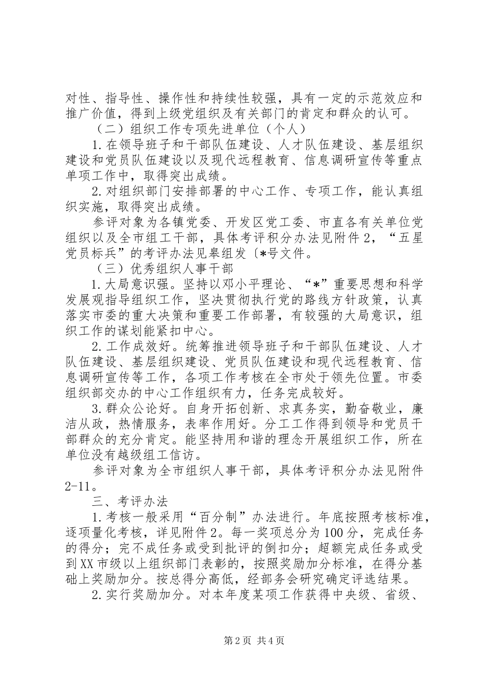 2024年组织工作争先创优活动意见_第2页