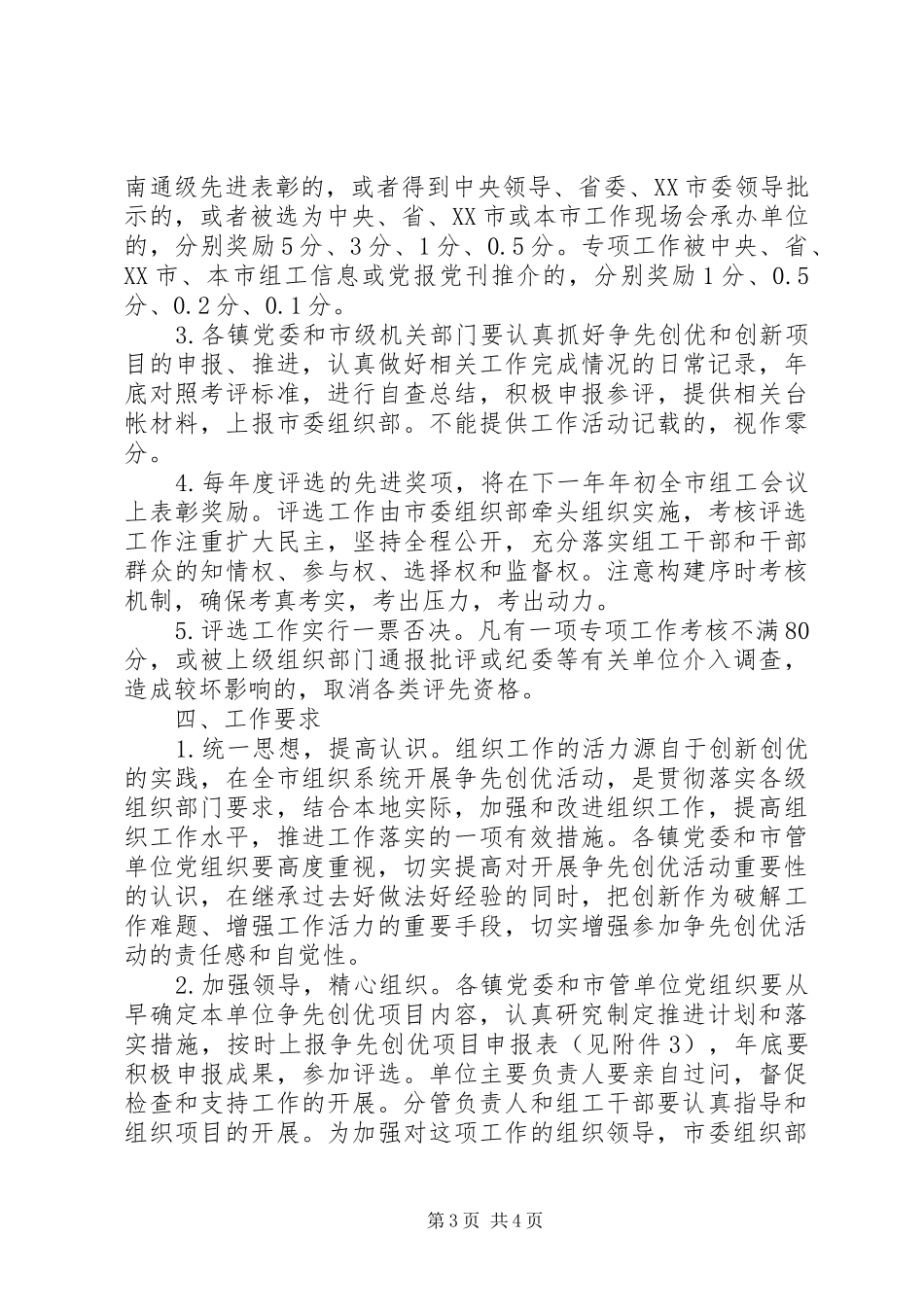 2024年组织工作争先创优活动意见_第3页