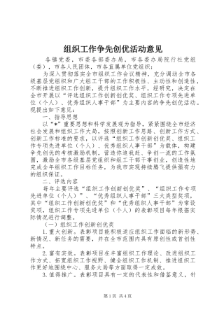 2024年组织工作争先创优活动意见