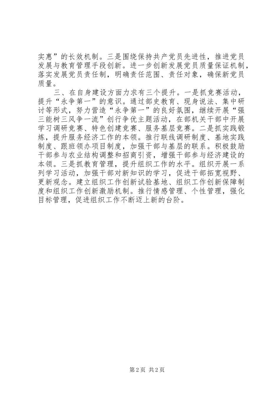 2024年组织工作政治保证交流_第2页