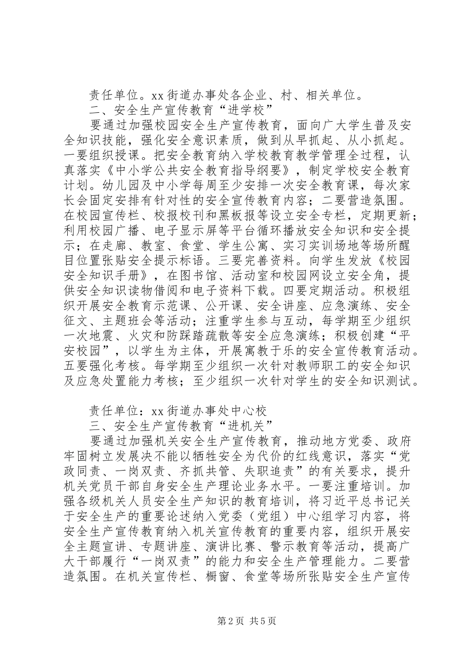 2024年乡镇安全生产宣传教育七进活动方案_第2页