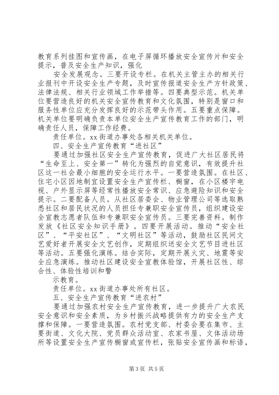 2024年乡镇安全生产宣传教育七进活动方案_第3页