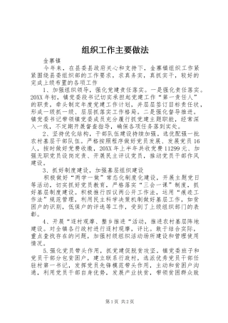 2024年组织工作主要做法