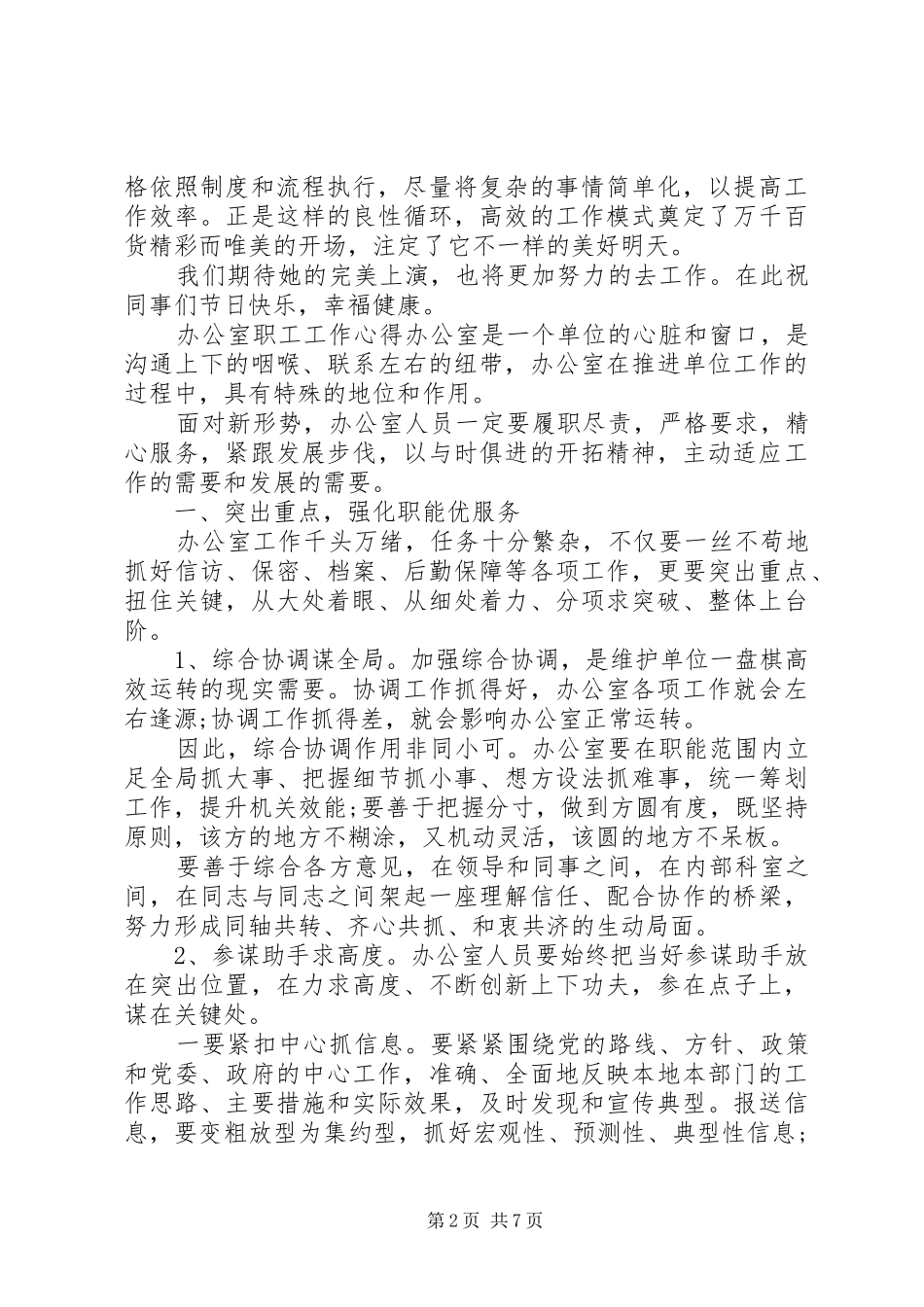 2024年上半年党委工作心得体会范文_第2页