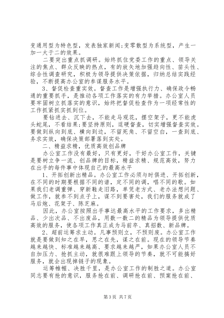 2024年上半年党委工作心得体会范文_第3页