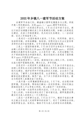 2024年乡镇八一建军节活动方案