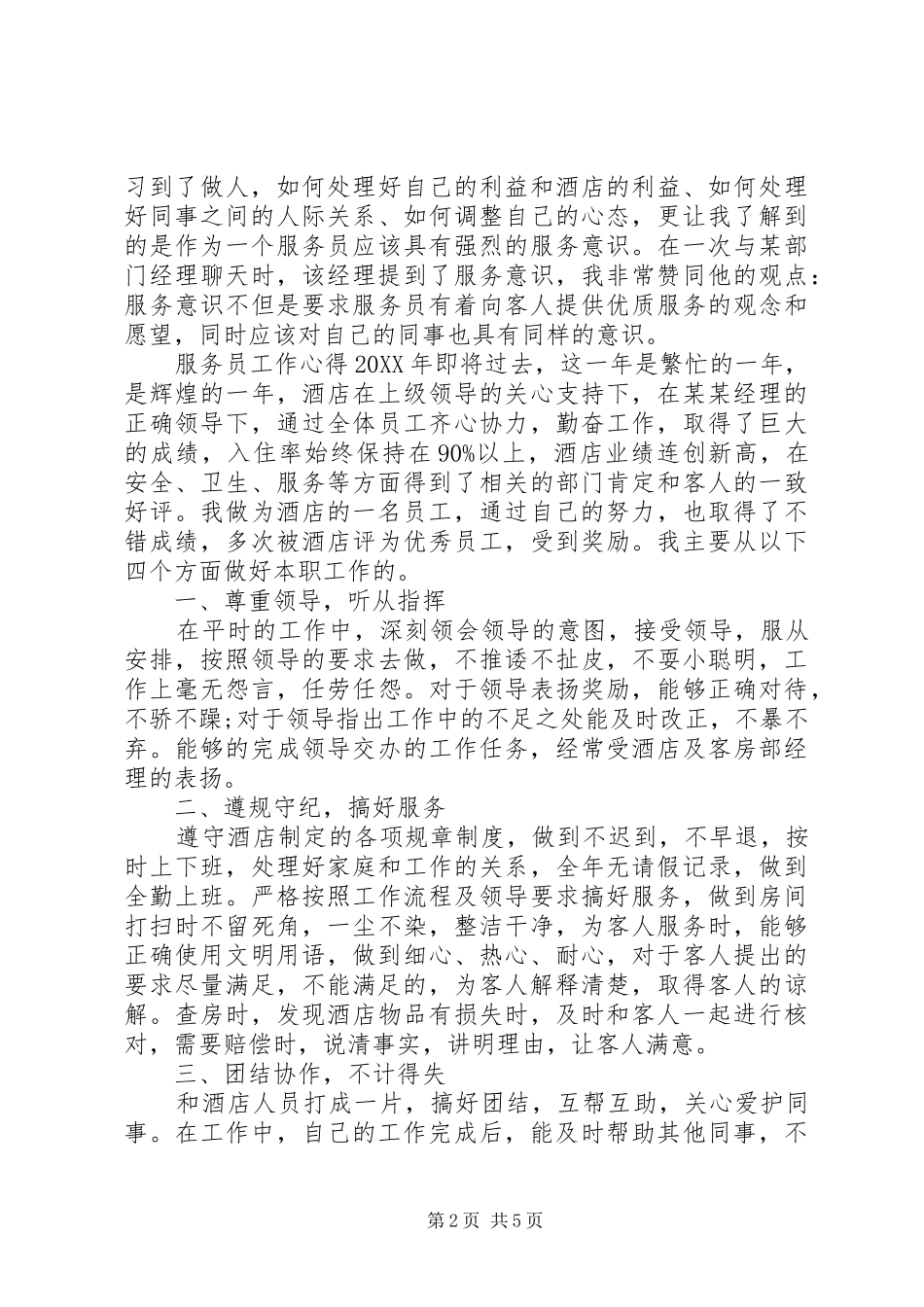 2024年上半年党委工作心得体会总结_第2页