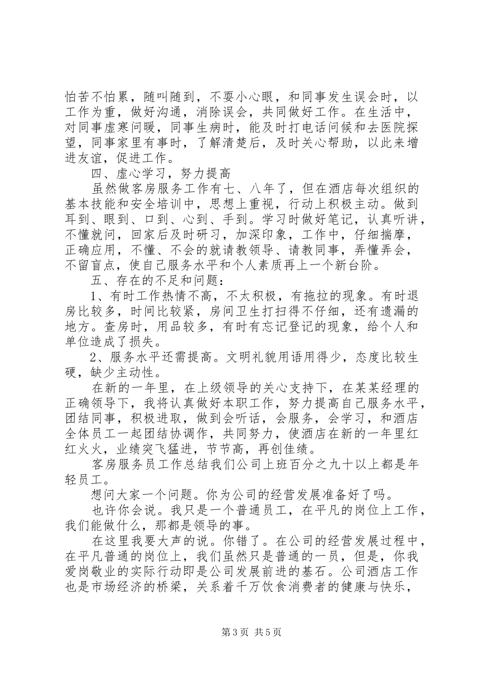 2024年上半年党委工作心得体会总结_第3页