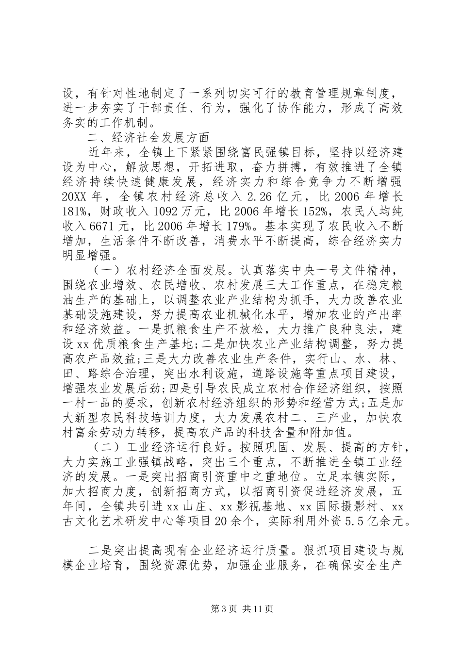 2024年上半年党委换届述职述廉报告范文_第3页