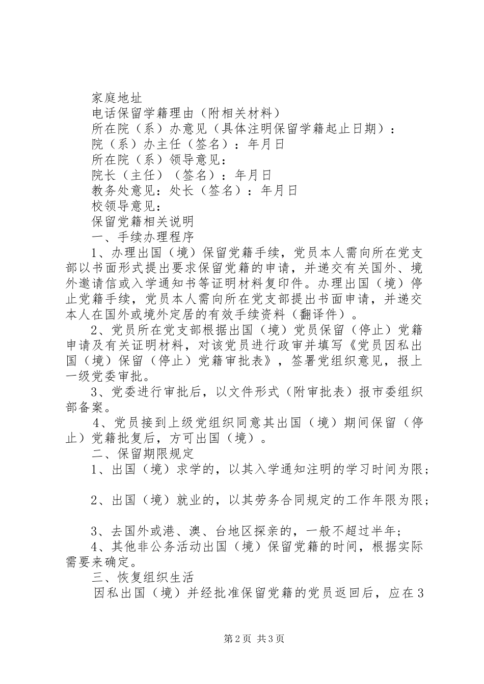 2024年组织关系保留申请书_第2页