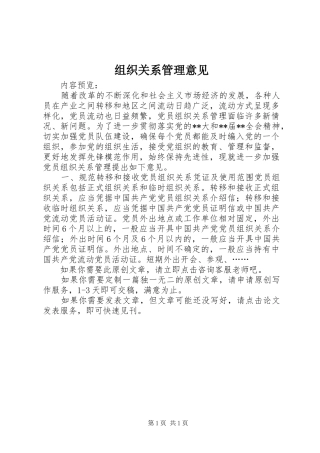 2024年组织关系管理意见