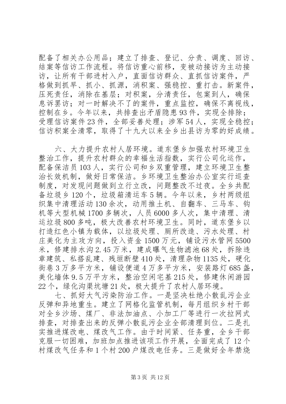 2024年乡镇班子述职述廉报告四篇_第3页