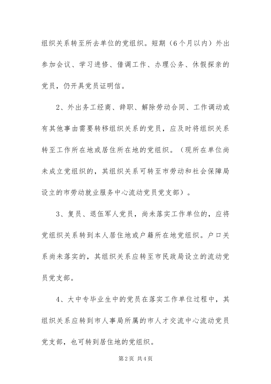 2024年组织关系接转方案_第2页