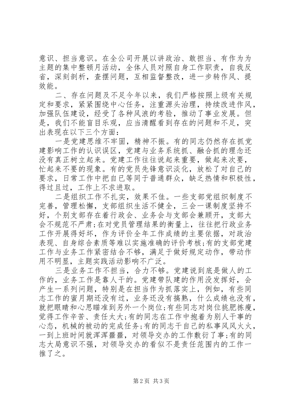 2024年上半年党委落实全面从严治党责任情况报告_第2页