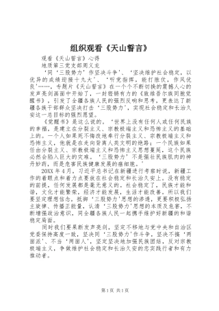 2024年组织观看天山誓言