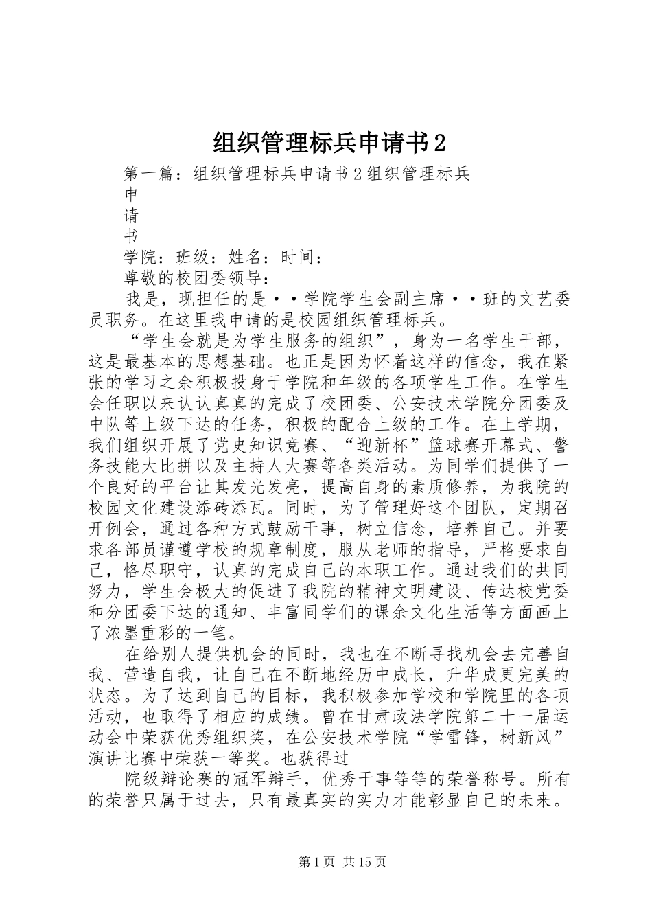 2024年组织管理标兵申请书_第1页