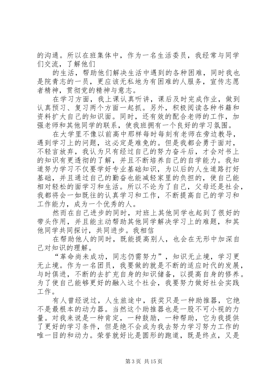 2024年组织管理标兵申请书_第3页