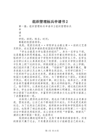 2024年组织管理标兵申请书