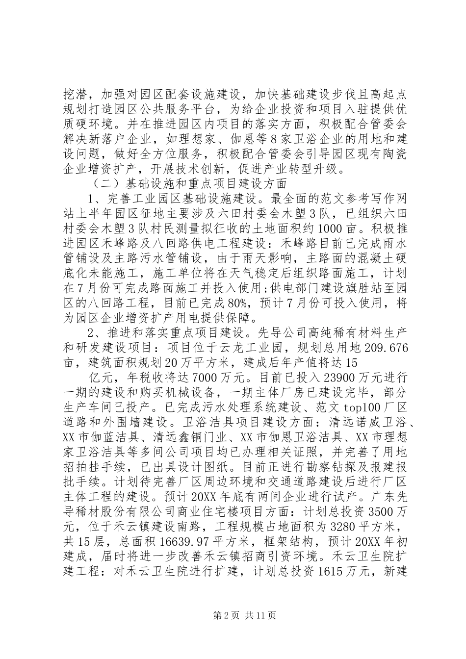 2024年乡镇半年工作总结_第2页
