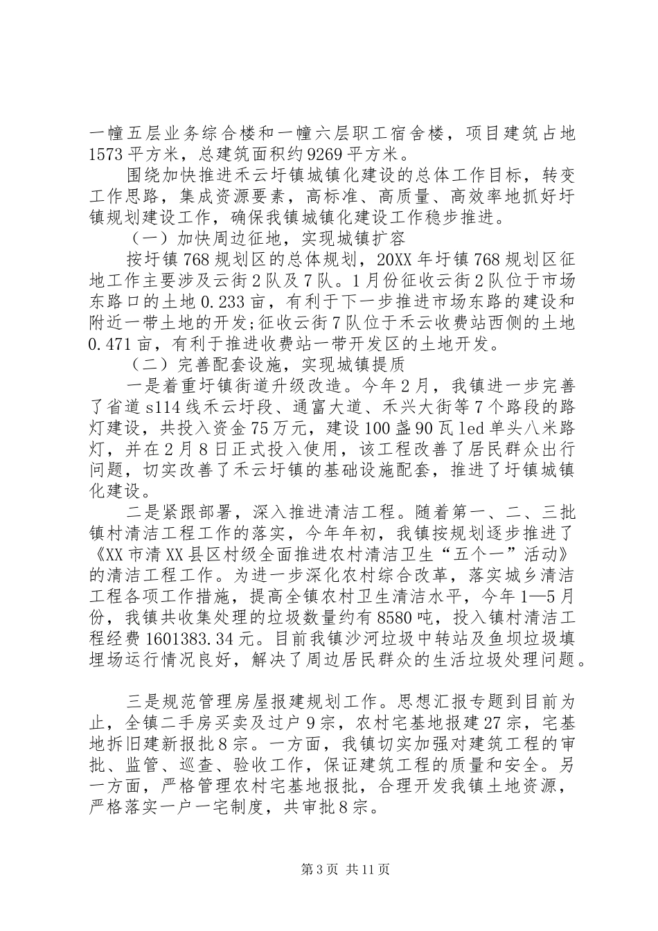 2024年乡镇半年工作总结_第3页