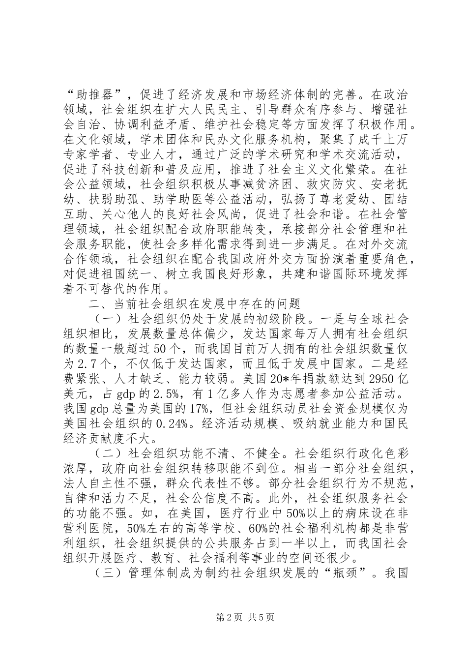 2024年组织管理促进和谐社会建设思考_第2页