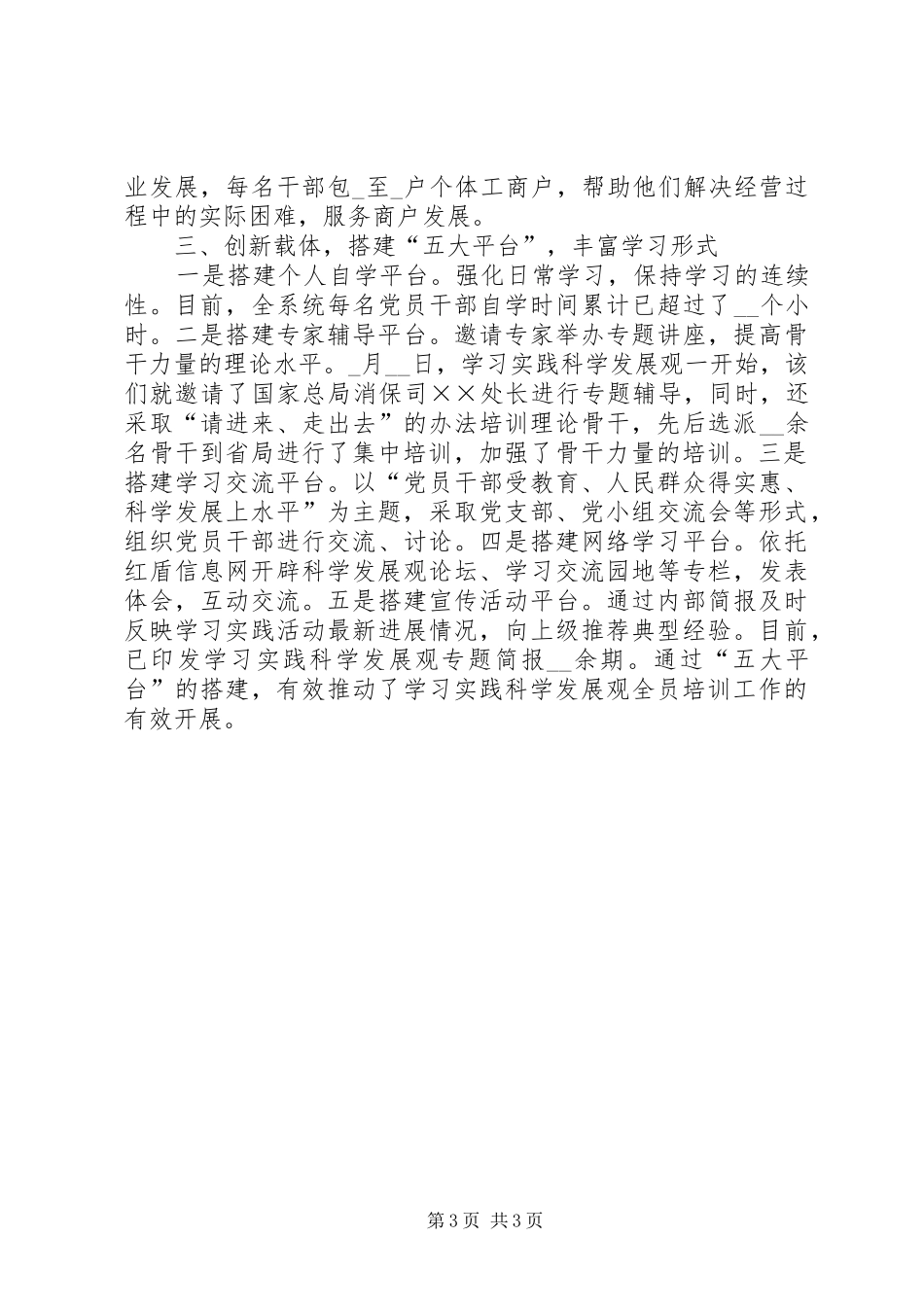 2024年组织管理全员培训经验做法_第3页