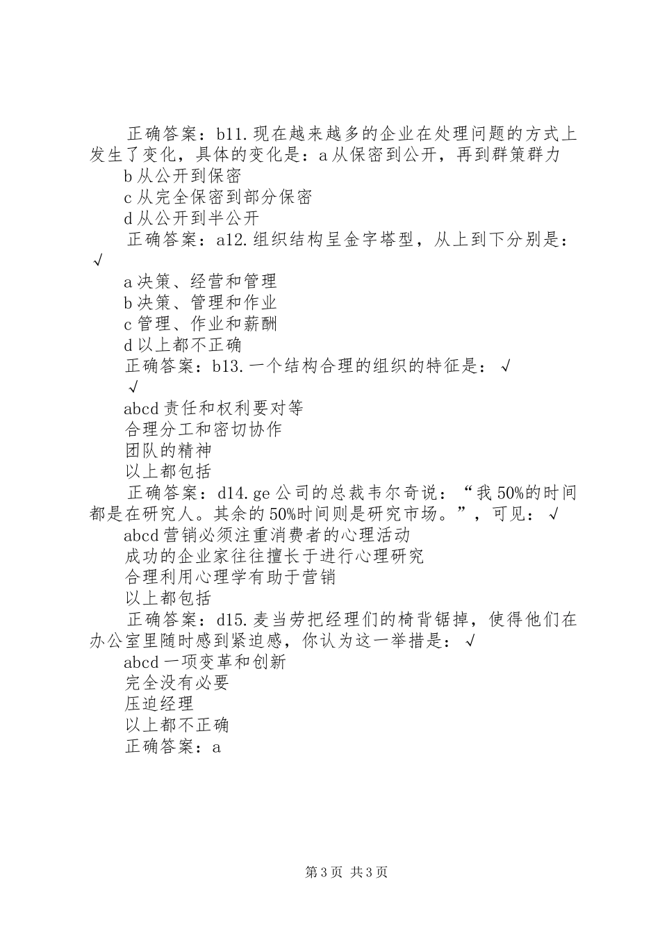 2024年组织管理与变革提升组织执行能力_第3页