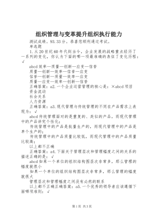 2024年组织管理与变革提升组织执行能力