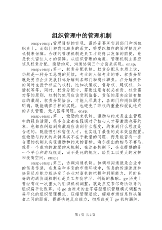 2024年组织管理中的管理机制