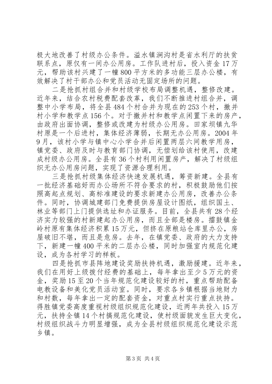 2024年组织规范化建设经验交流_第3页