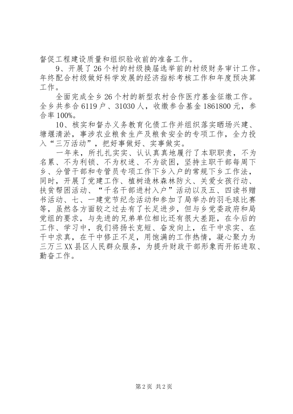 2024年乡镇财经所年终述职述廉报告_第2页