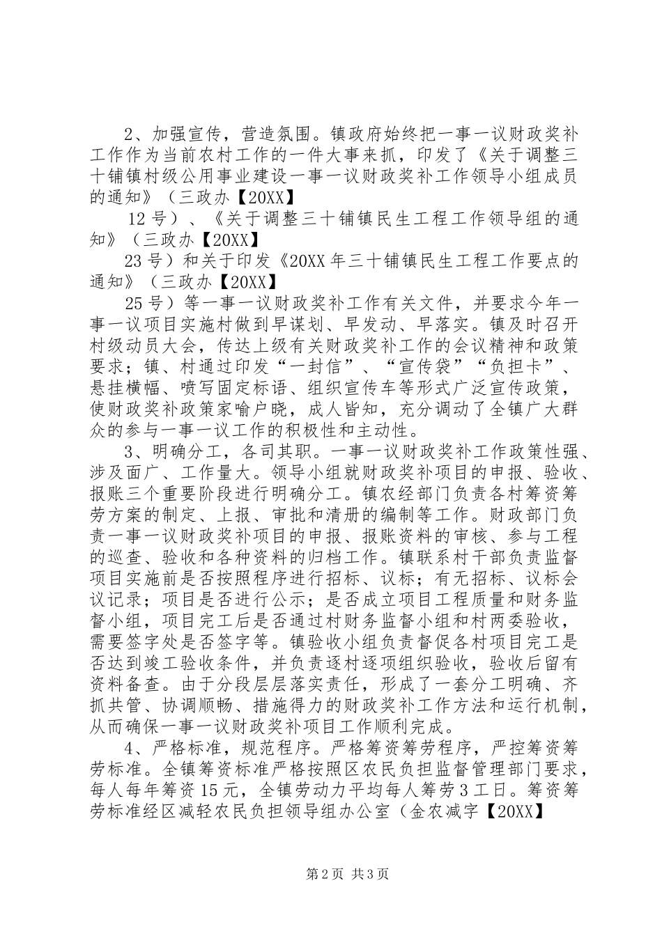 2024年乡镇财政奖补工作总结_第2页
