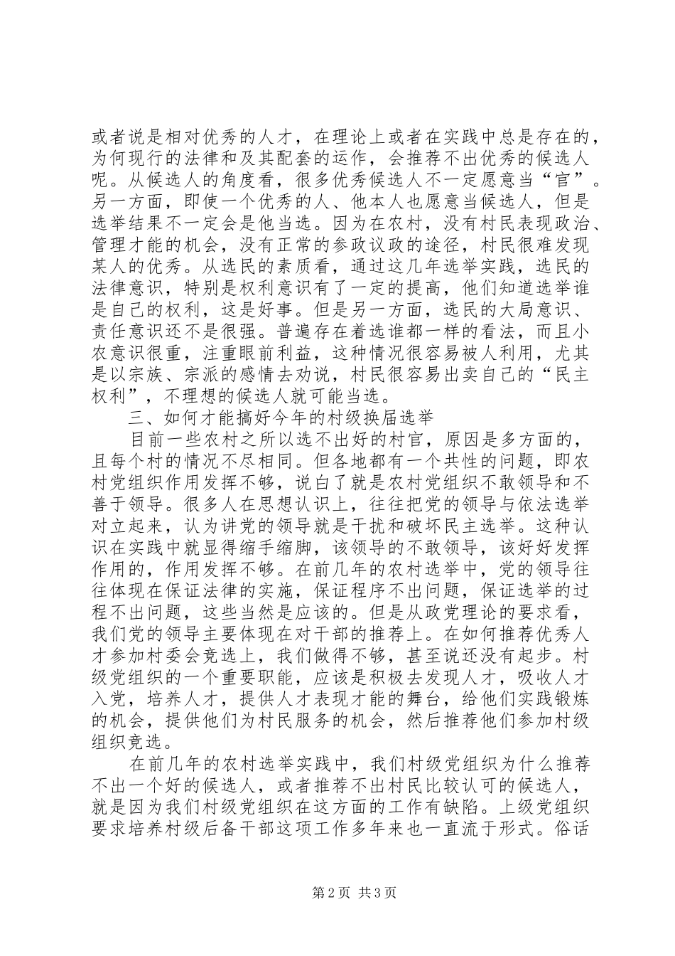 2024年组织换届工作的几点思考_第2页