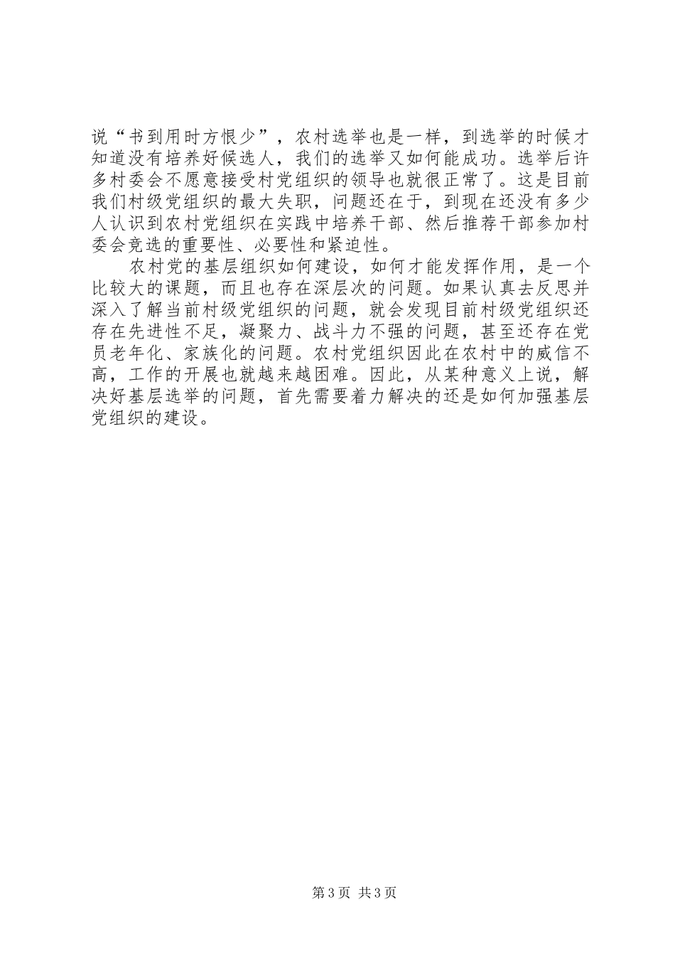 2024年组织换届工作的几点思考_第3页