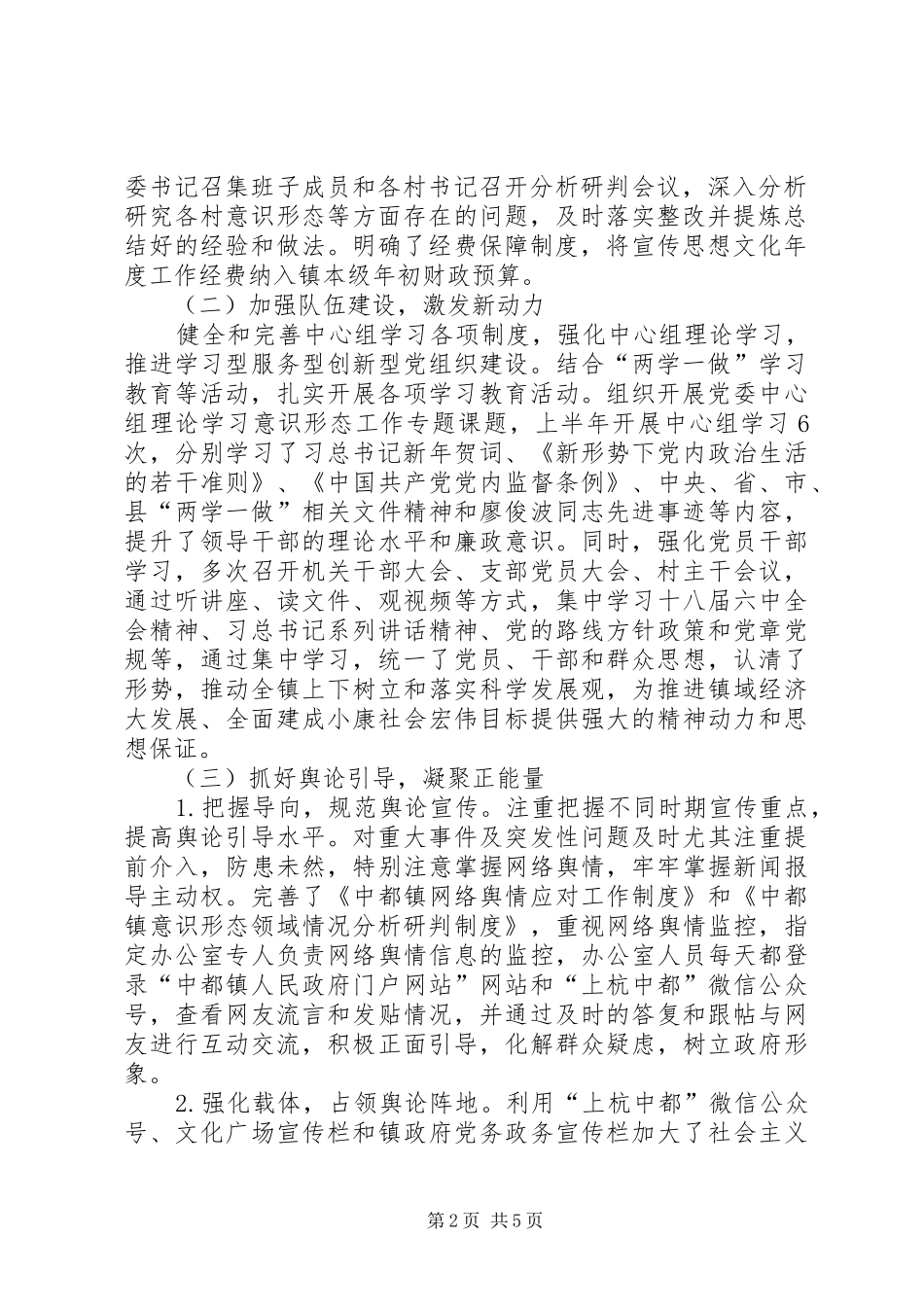 2024年上半年党委意识形态工作责任制落实情况报告_第2页