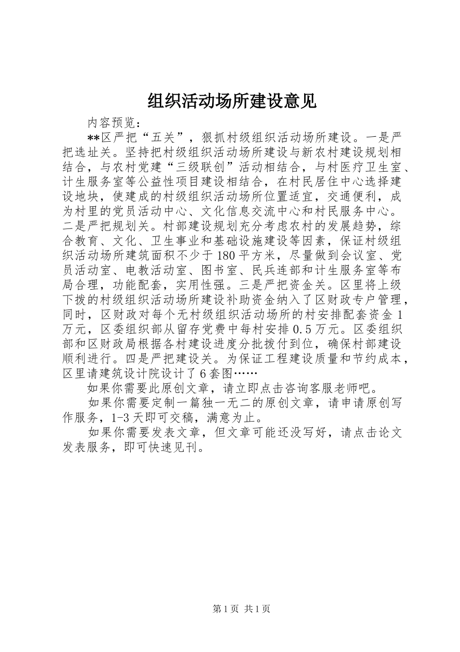 2024年组织活动场所建设意见_第1页