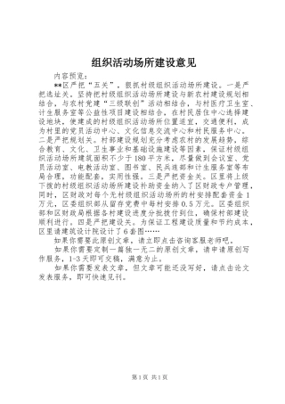 2024年组织活动场所建设意见