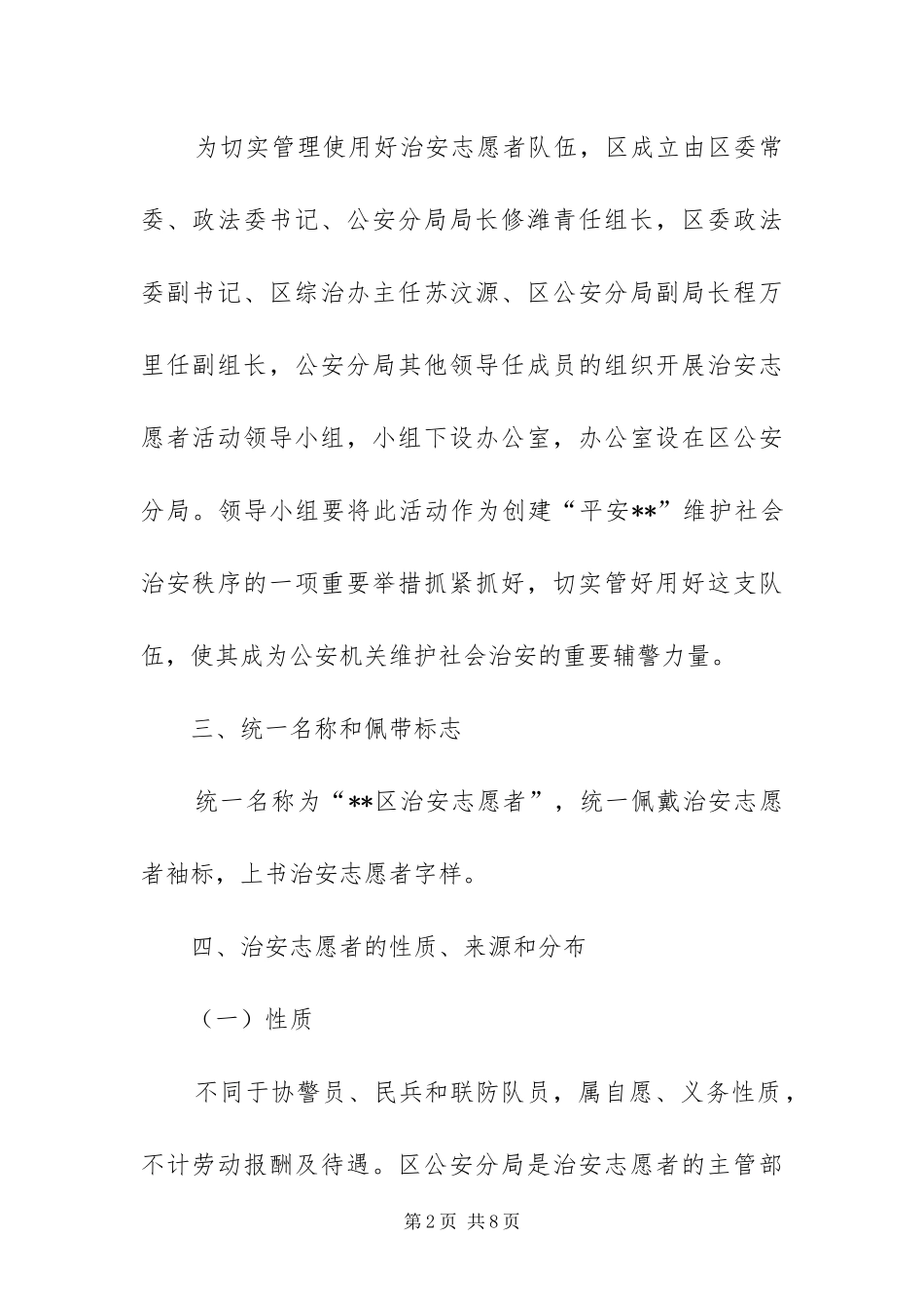 2024年组织活动的开展实施方案_第2页