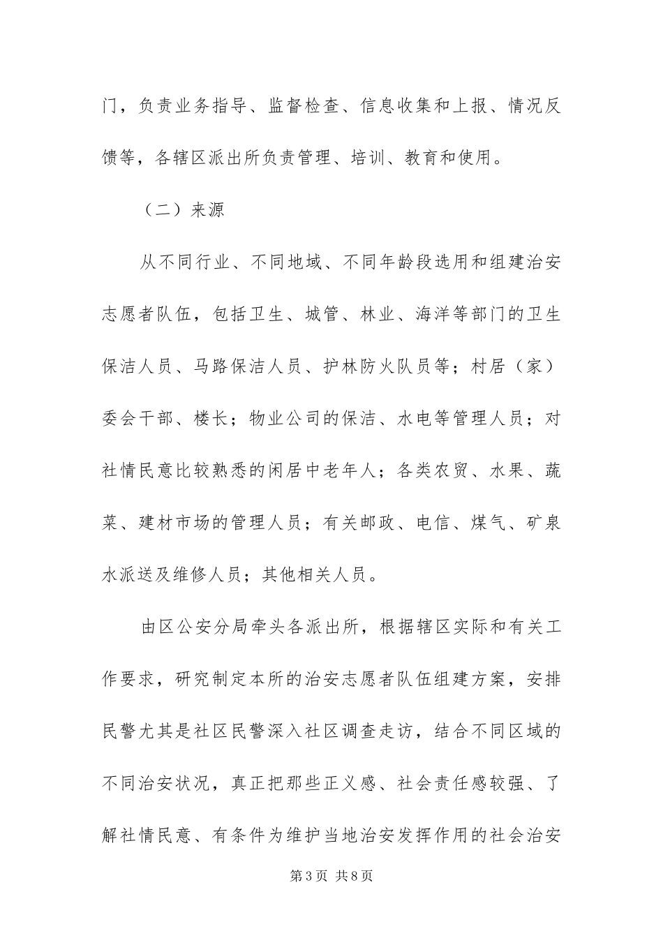 2024年组织活动的开展实施方案_第3页