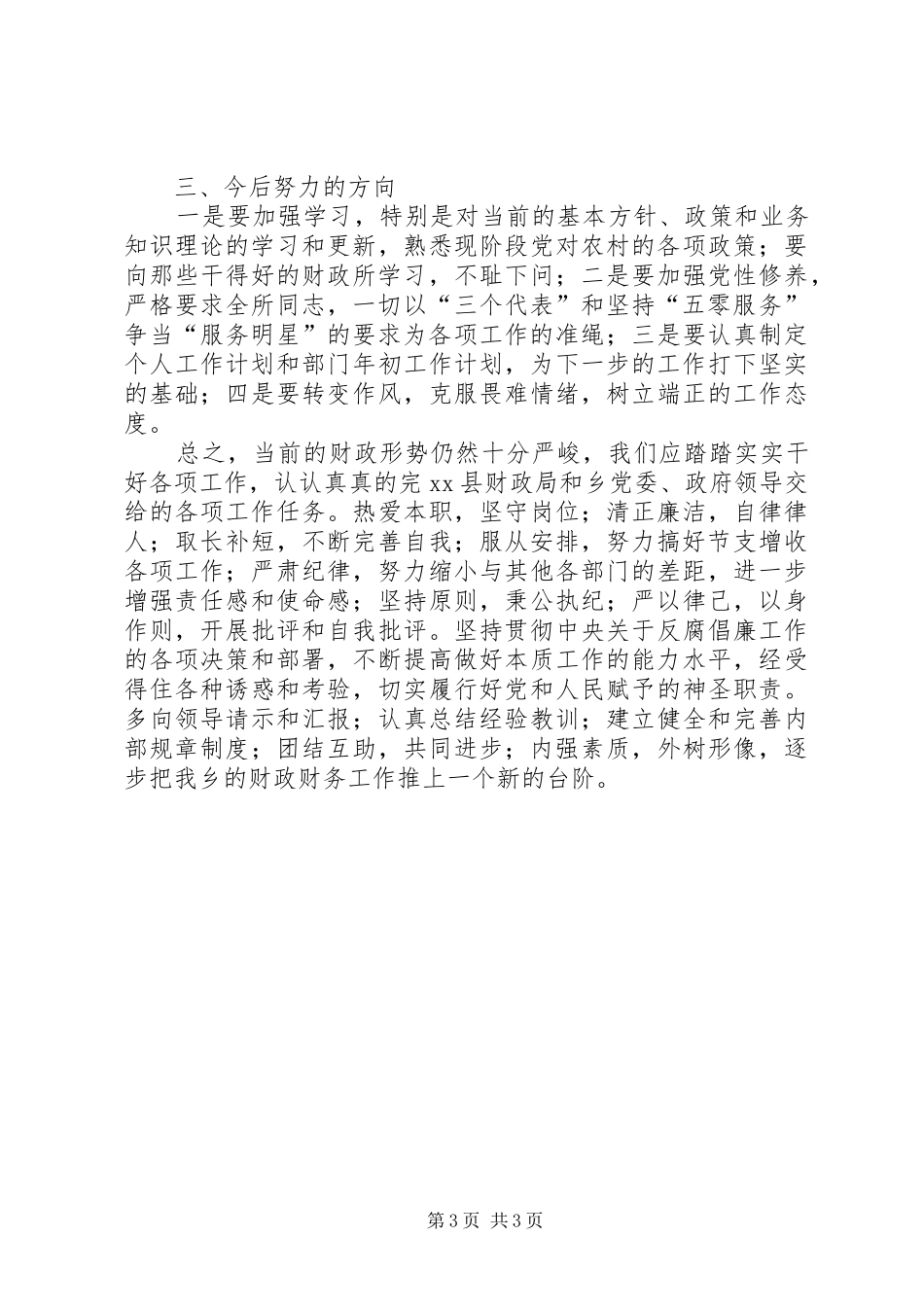 2024年乡镇财政所工作总结_第3页
