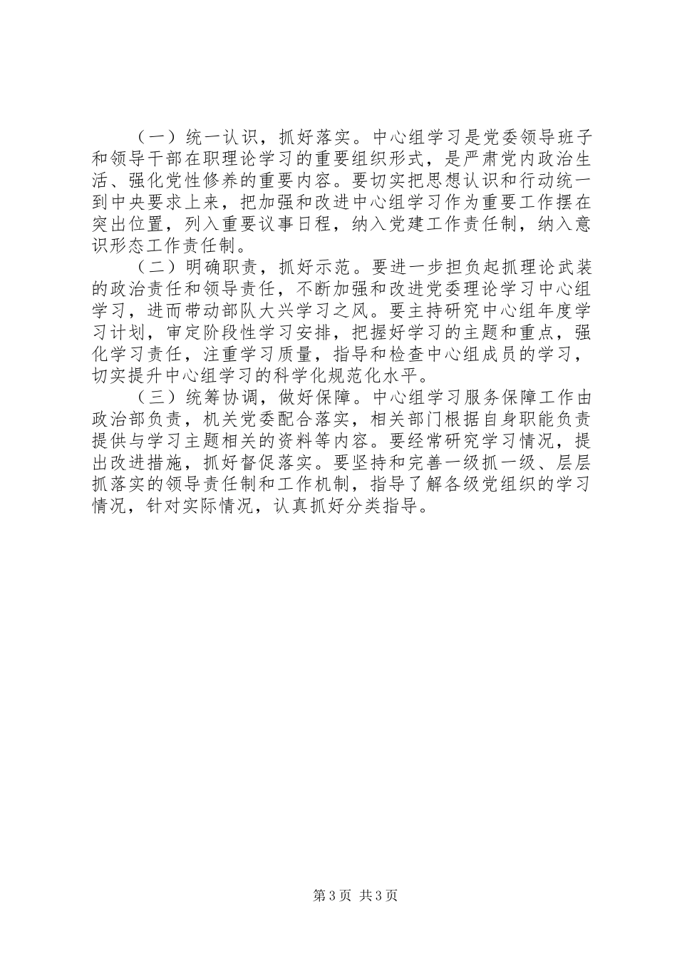 2024年上半年党委中心组理论学习总结_第3页