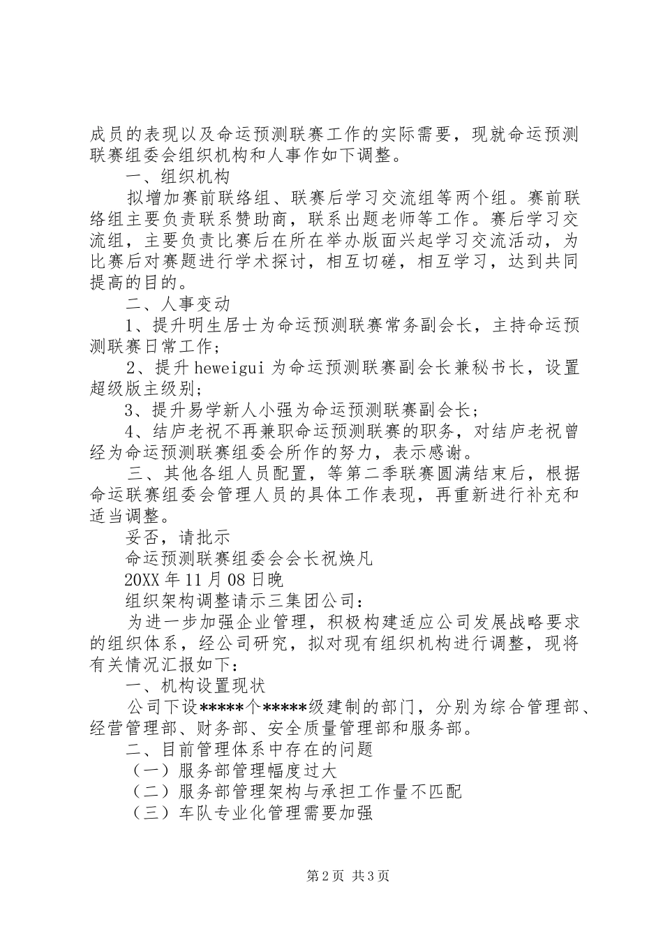 2024年组织架构调整请示_第2页