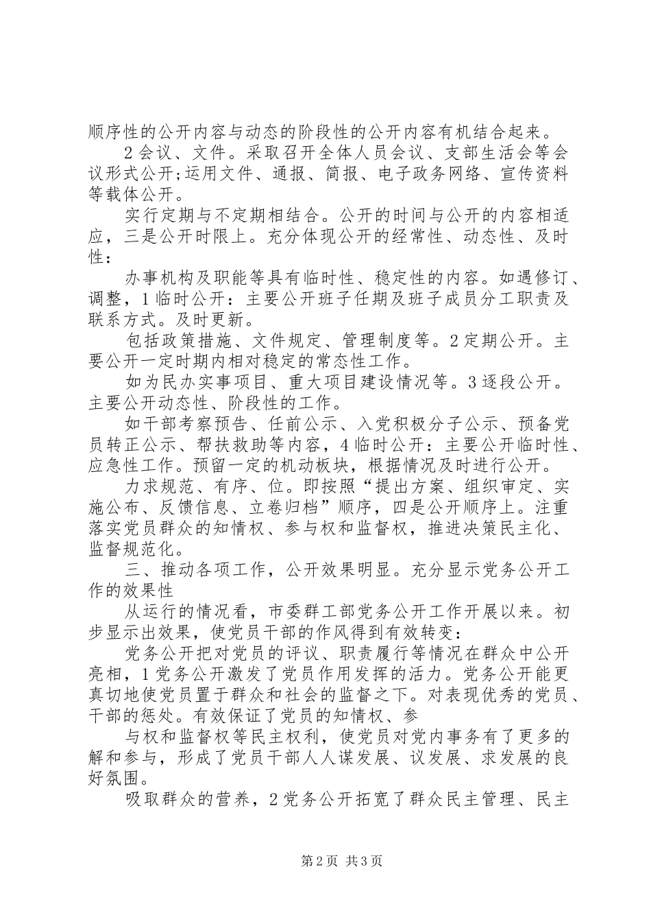 2024年上半年党务工作总结_第2页