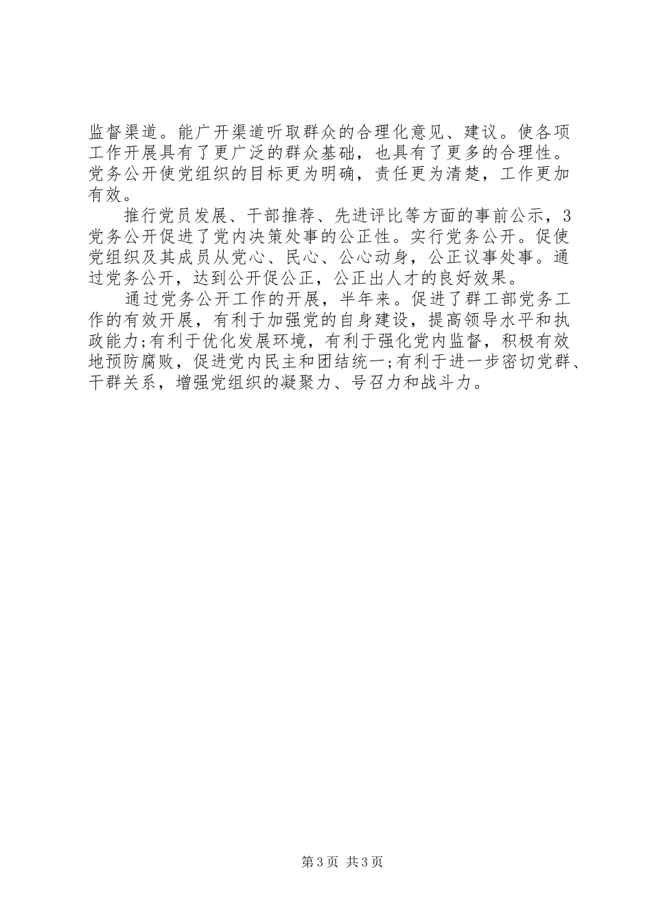2024年上半年党务工作总结_第3页