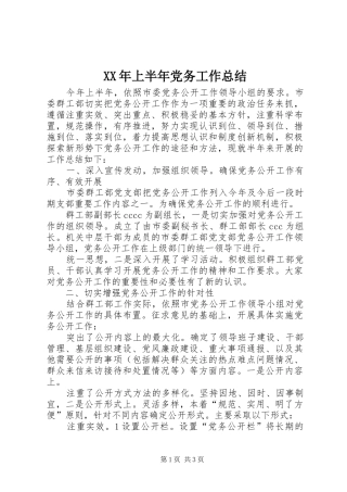 2024年上半年党务工作总结